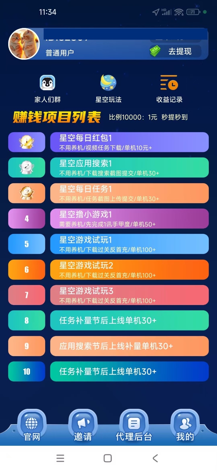 图片[2]-【首码】最强0撸聚合赚钱平台(独家资源),单日单机100+，代理对接，扶持置顶-test