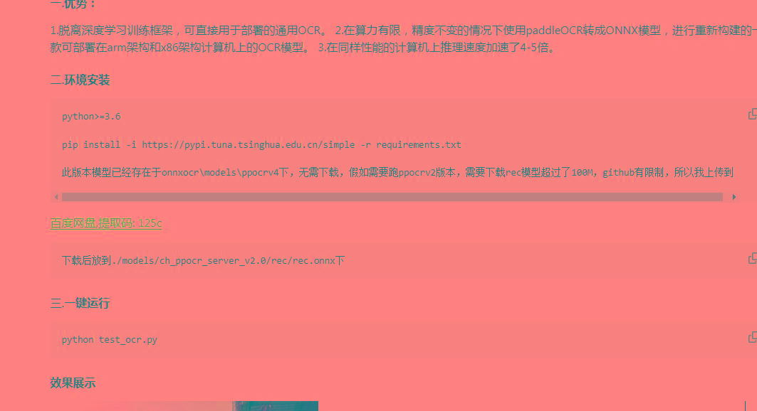 onnxOCR | 基于PaddleOCR轻量级OCR工具 支持80多种语言 推理速度超快-test