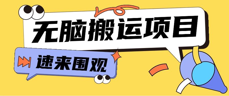 小红书虚拟项目，无脑搬运，零成本零门槛轻松月入3000+【视频教程+配套工具】-test