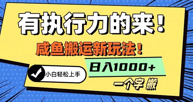 最新咸鱼搬运玩法，小白单日1000+行业大揭秘-test