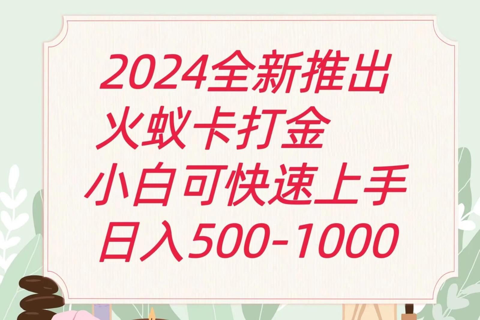 2024火蚁卡打金最新玩法和方案，单机日收益600+-test
