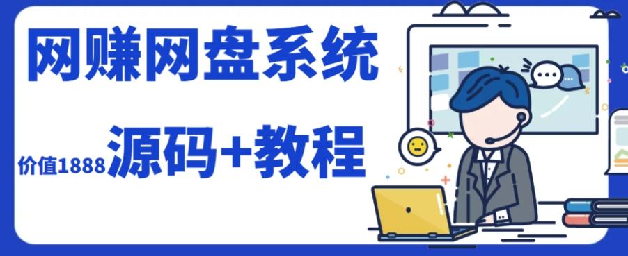 2023运营级别网赚网盘平台搭建（源码+教程）-test