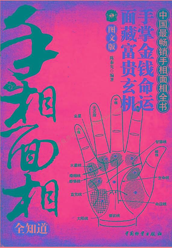 手相面相全知道pdf-test