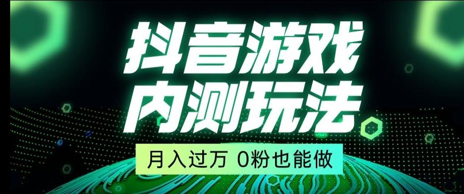 市面收费2980元抖音星图小游戏推广自撸玩法，低门槛，收益高，操作简单，人人可做【揭秘】-test