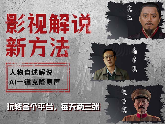 最新影视解说玩法，影视剧人物自述，AI一键克隆生成，无需写文案 各个…-test