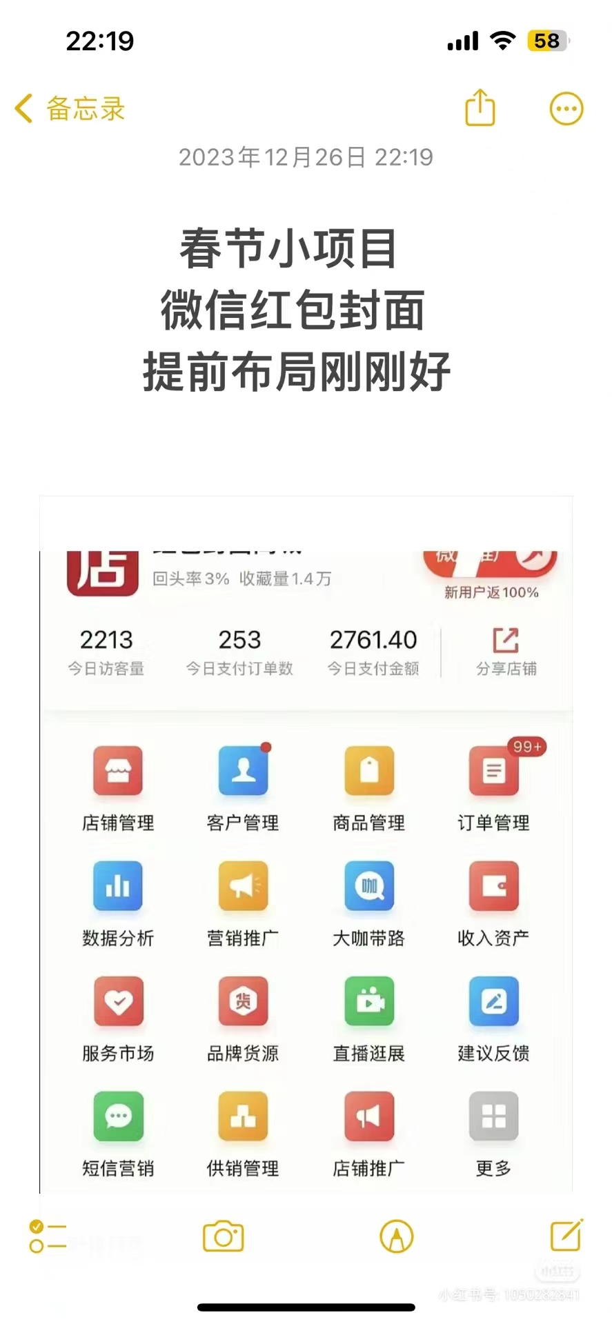 (8635期)年前火爆全网红包封面玩法，只需要一部手机，傻瓜式操作，有手就行-test