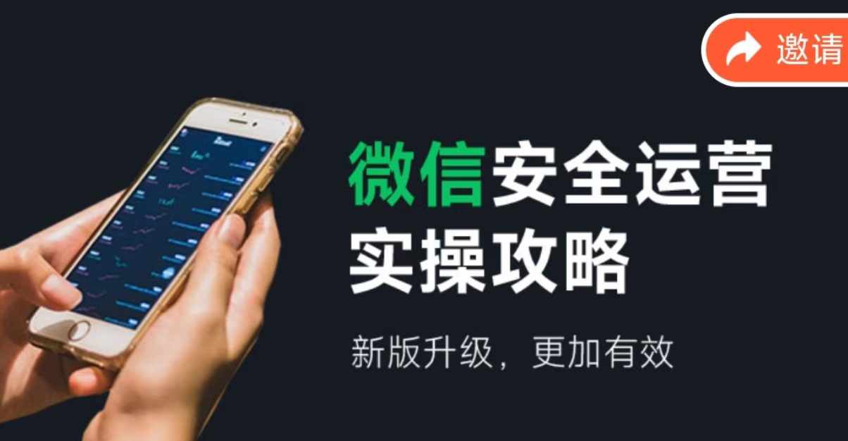 微信安全运营实操攻略，新版升级，更加有效-test
