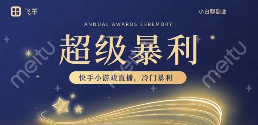 快手官方暴利冷门小游戏无人直播，小白一台电脑即可操作，轻松月入10w+-test
