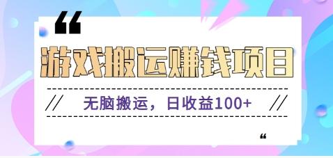 抖音快手游戏赚钱项目，无脑搬运，日收益100+【视频教程】-test