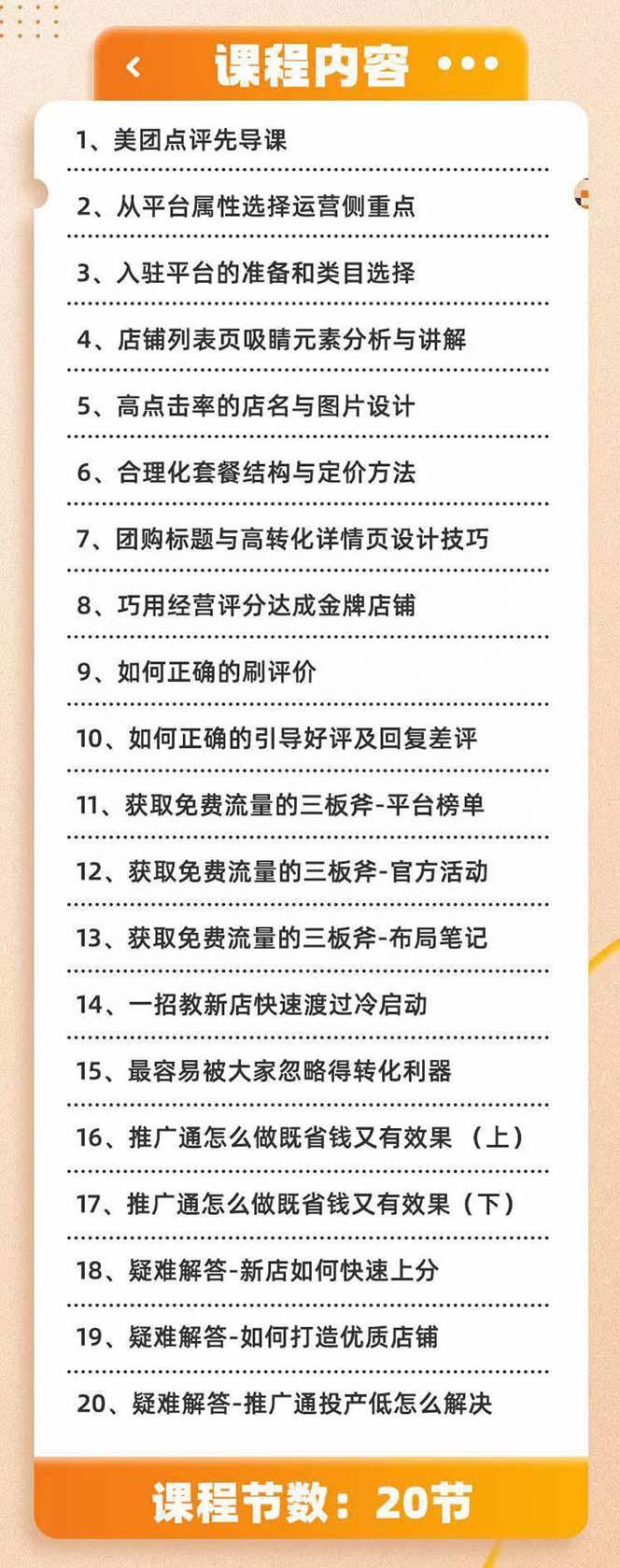 美团+大众点评 从入门到精通：店铺本地生活 流量提升 店铺运营 推广秘术…-test