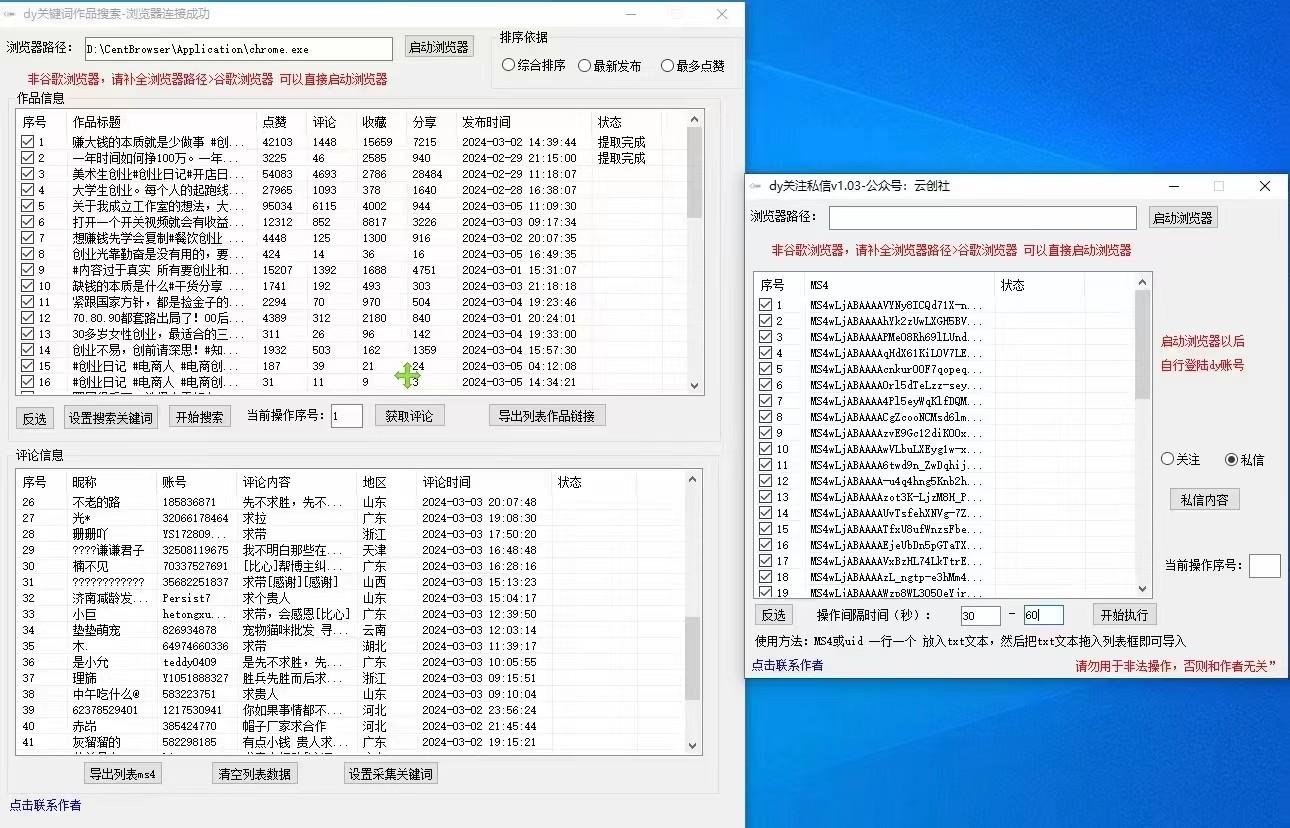 图片[1]-抖音快手小红书无限私信机，全自动暴力引流！-test