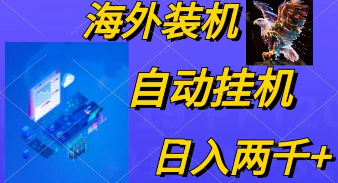 电脑脚本全自动装机，四小时单窗口收益15.8+可无线多开，日收益 1800~2…-test