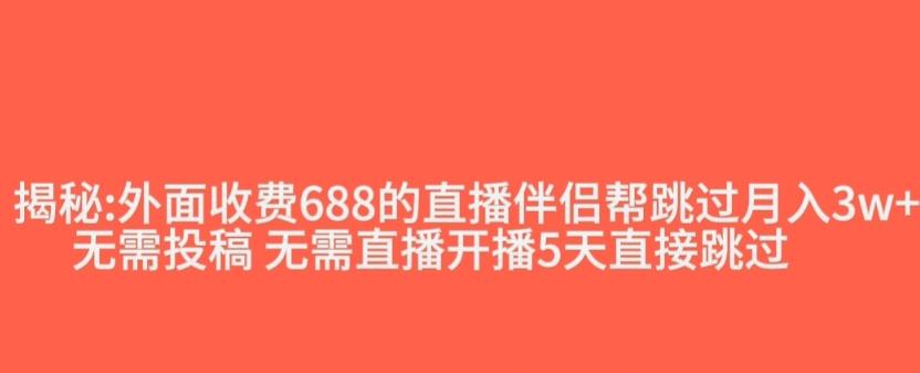 外面收费688的抖音直播伴侣新规则跳过投稿或开播指标-test