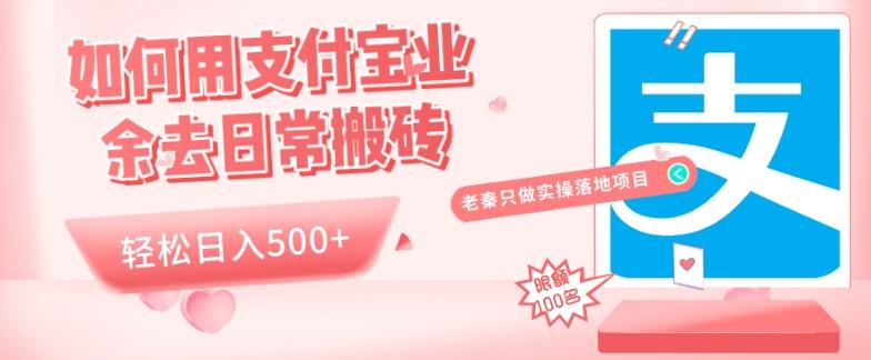 如何用支付宝业余去日常搬砖，轻松日入500+-test