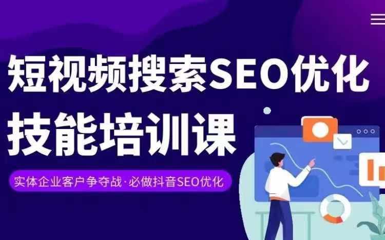 实体抖音搜索(抖音SEO)变现课，短视频搜索seo优化技能-test
