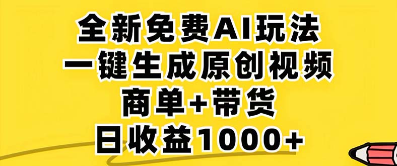 2024年视频号 免费无限制，AI一键生成原创视频，一天几分钟 单号收益1000+-test