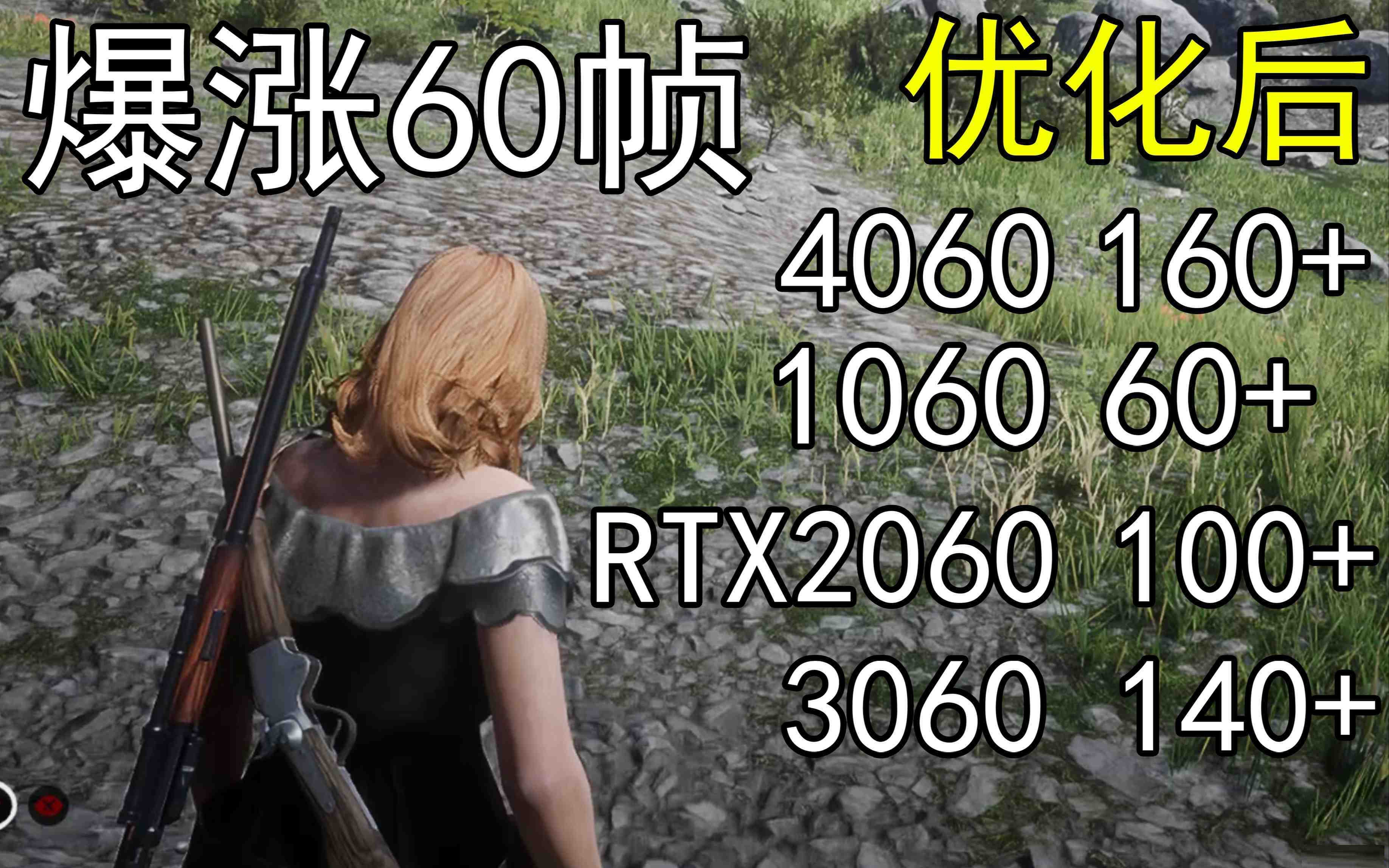 爆涨60帧！荒野大镖客2画质无损设置推荐！全系显卡通用-test