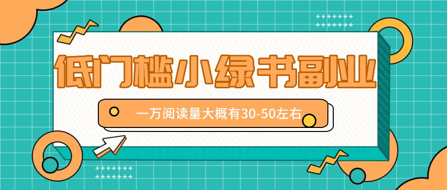 微信小绿书赚钱风口，低门槛副业项目，已经有人在偷偷月入万元-test