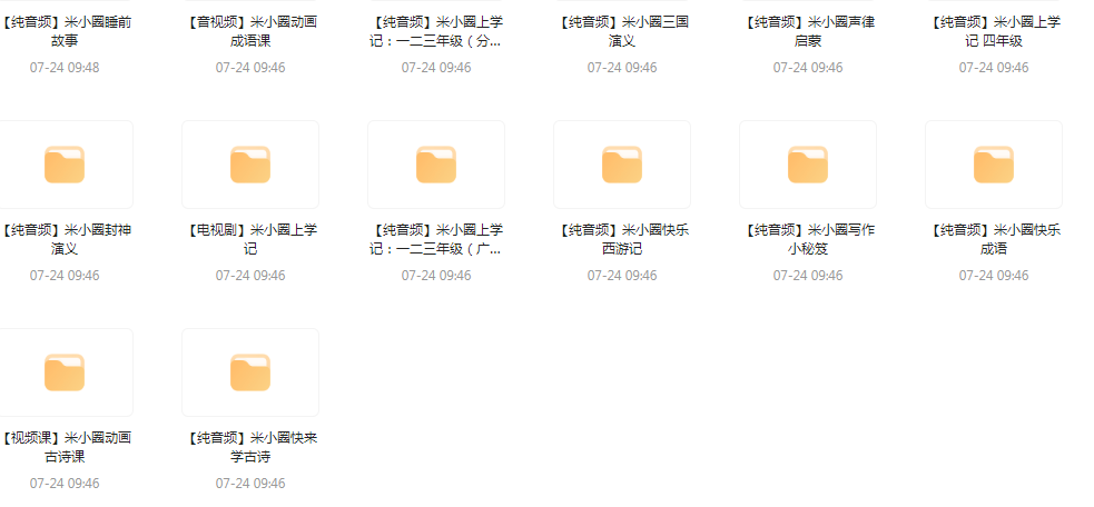 【米小圈系列】广播剧 音视频电视剧最全合集-test