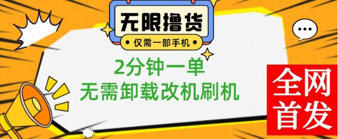 小白也可无脑操作，一部手机无限撸0.01商品，2分钟一单，无需卸载刷机改机【揭秘】-test