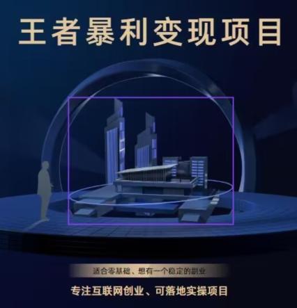 王者荣耀3.0掘金项目，多方式变现，只要有游戏行业就能赚钱！-test