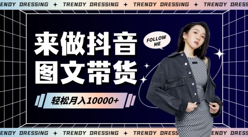2024高效图文带货快速起号！小白日收入也能1000+【揭秘】-test