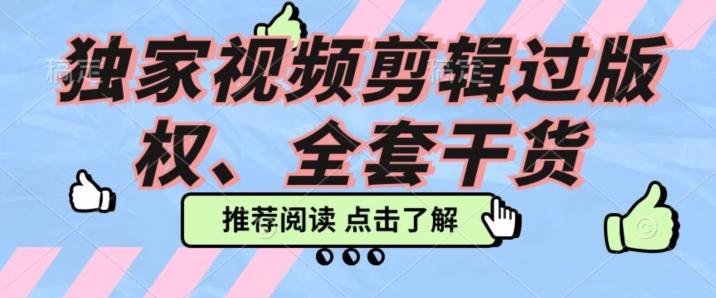 价值3980公开课2023pr影视解说过版权全部教程，独家视频剪辑过版权-test
