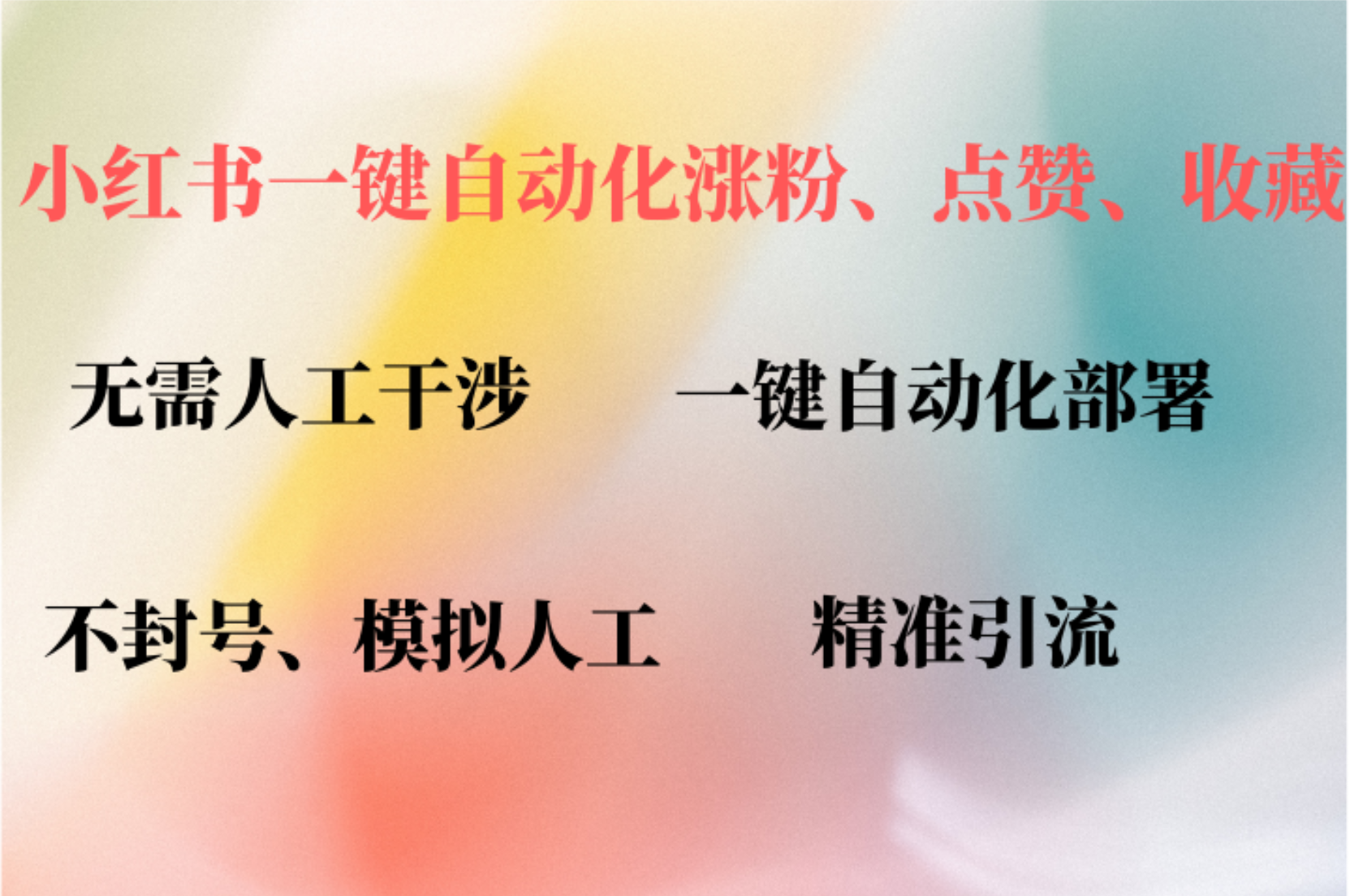 小红书自动评论、点赞、关注，一键自动化插件提升账号活跃度，助您快速…-test