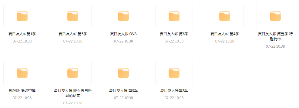 夏目友人帐 【1-6季+OVA+剧场版】-test