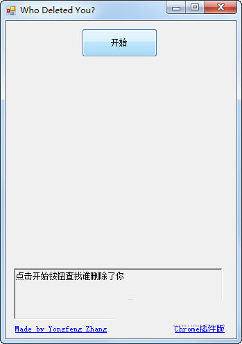 Wechat Helper(微信清理粉丝软件) V1.0 绿色免费版-test