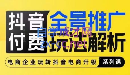 玺承云·抖音小店经营与商品卡起量策略-test