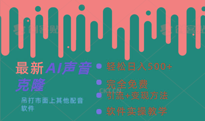 最新AI配音软件，日入500+，碾压市面所有配音软件，完全免费-test