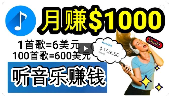 2024年独家听歌曲轻松赚钱，每天30分钟到1小时做歌词转录客，小白轻松日入300+【揭秘】-test