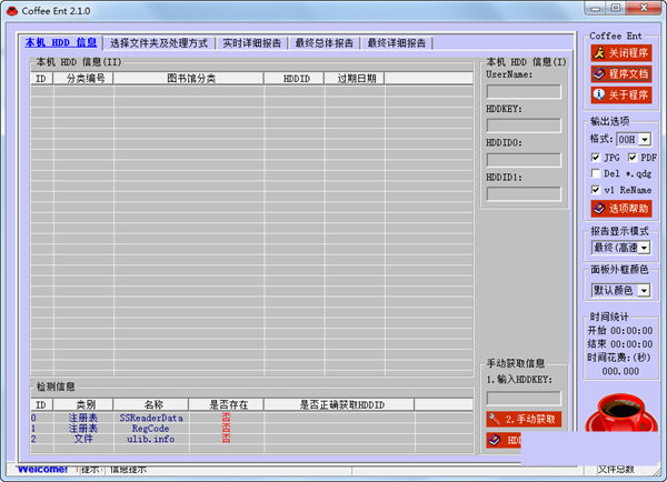 coffeeent(pdg解密工具) v2.1.0 免费版-test