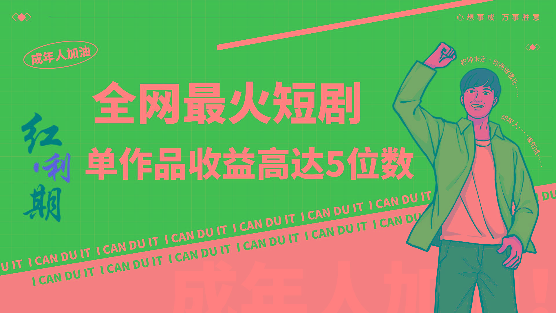 一刀不剪！2024最火短剧创业小白宝妈的福音副业月入万＋不是事-test