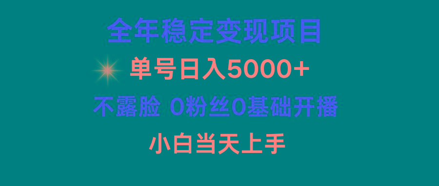 (9798期)小游戏月入15w+，全年稳定变现项目，普通小白如何通过游戏直播改变命运-test