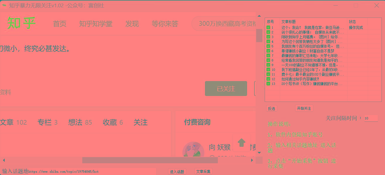 图片[2]-知乎暴力无限关注，小红书克隆Ai改写一发就上热门，附常用工具箱大大提升工作效率-test