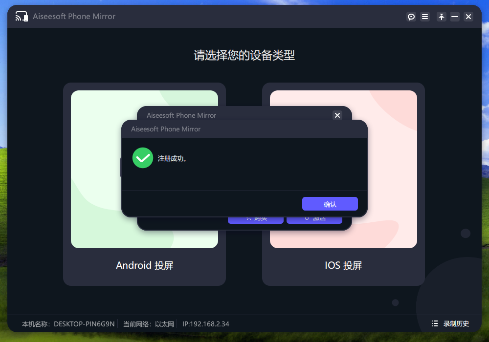 Aiseesoft Phone Mirror(手机镜像软件) v2.2.38 中文免费版-test