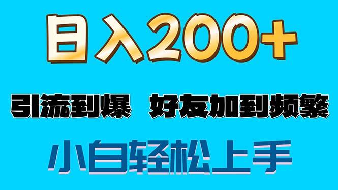 s粉变现玩法，一单200+轻松日入1000+好友加到屏蔽-test