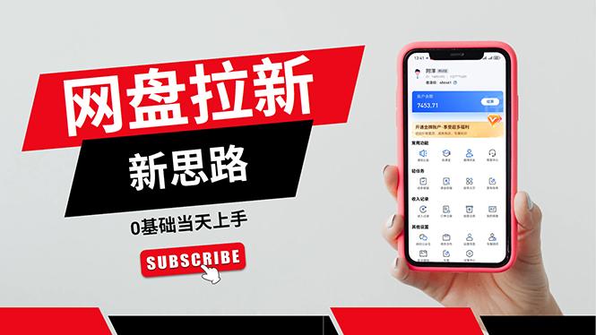 一天赚5000的秘密，网盘推广零基础操作，私域赚钱法，0基础当天上手-test