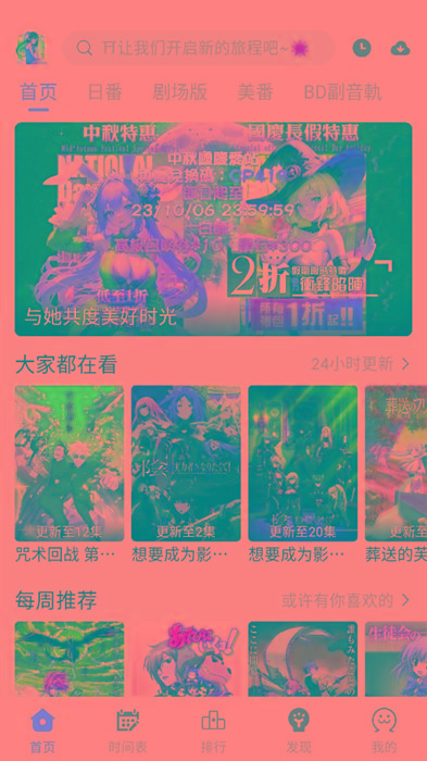 ギリギリ愛 v2.5.2 纯净去广告 多源秒播 日漫韩漫-test