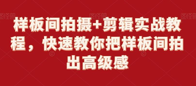 样板间拍摄+剪辑实战教程，快速教你把样板间拍出高级感-test