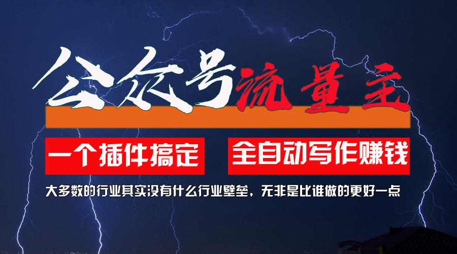 利用AI插件2个月涨粉5.6w，一键生成，即使你不懂技术，也能轻松上手-test