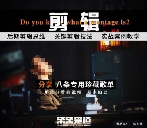 [八条自制]剪辑实战课 思维引导突破剪辑瓶颈-test