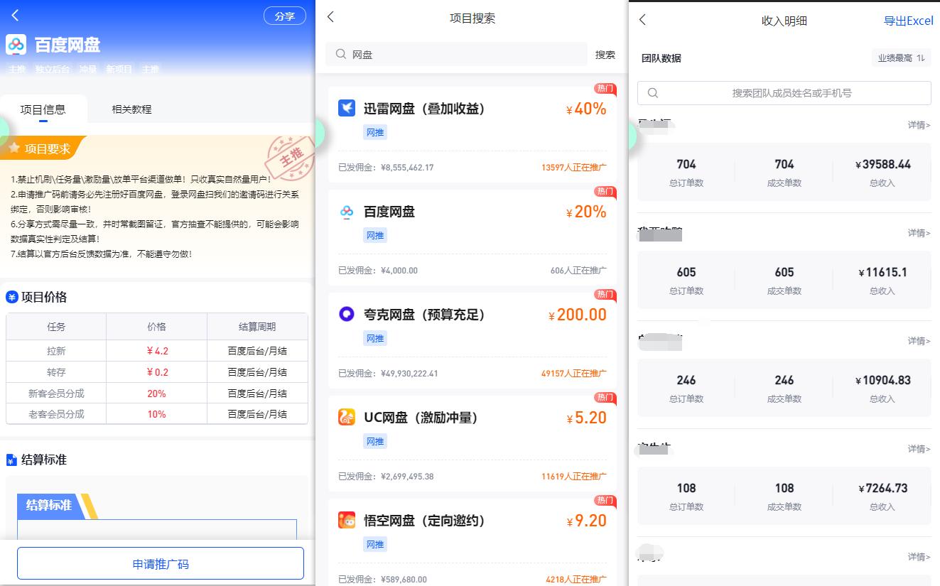 图片[1]-(9535期)百度网盘分佣完整攻略！人人皆在用，别人转存你就有收益~-test
