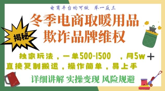 利用电商平台冬季销售取暖用品欺诈行为合理制裁店铺，单日入900+【仅揭秘】-test