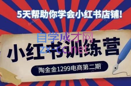 陶金金·小红书训练营(第二期)-test