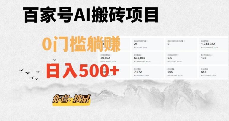 百家号ai无门槛搬砖掘金项目，日入500+（附官方脚本及指令）【揭秘】-test