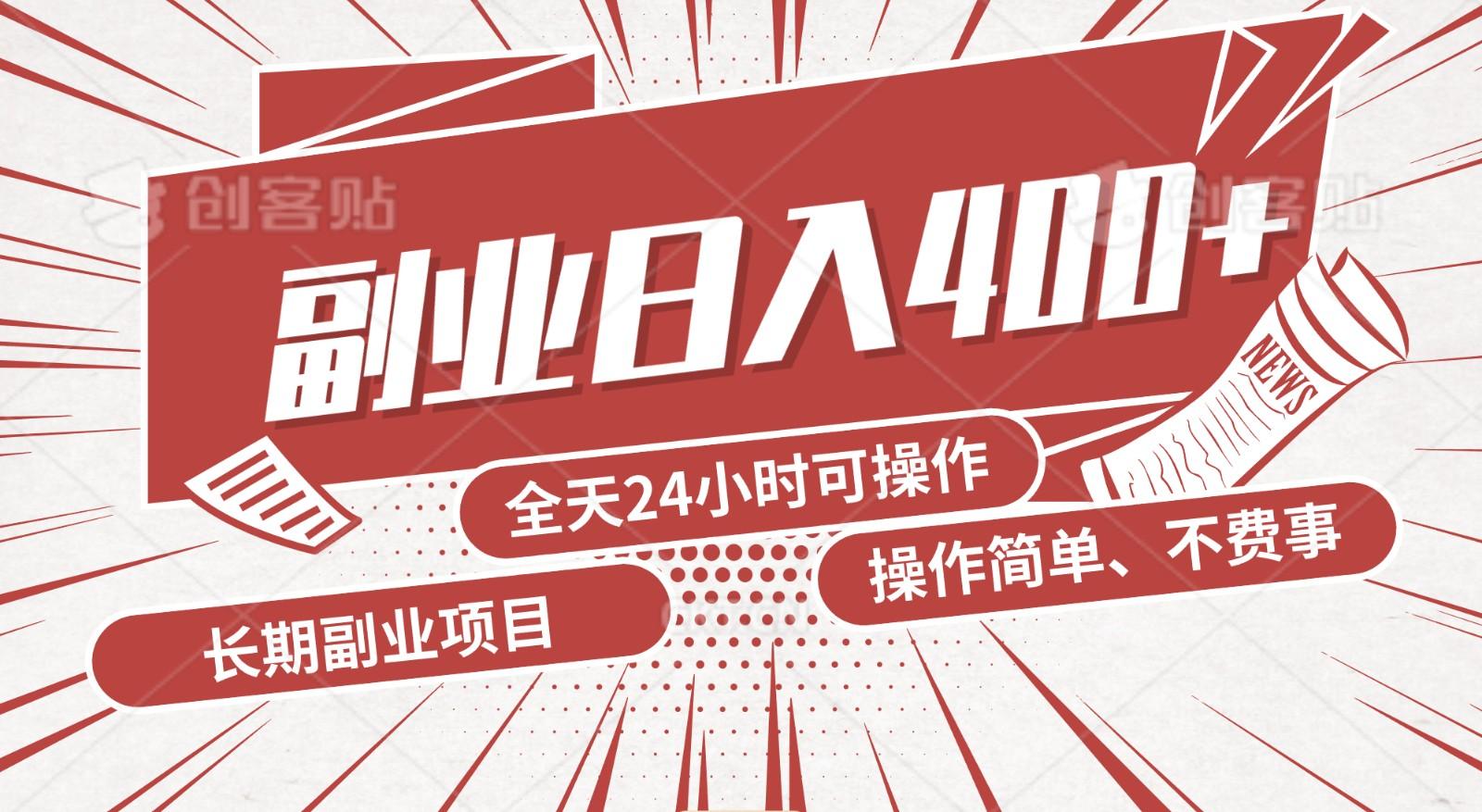 手动操作十分钟，每天收益400+，当天实操，当天见收益-test