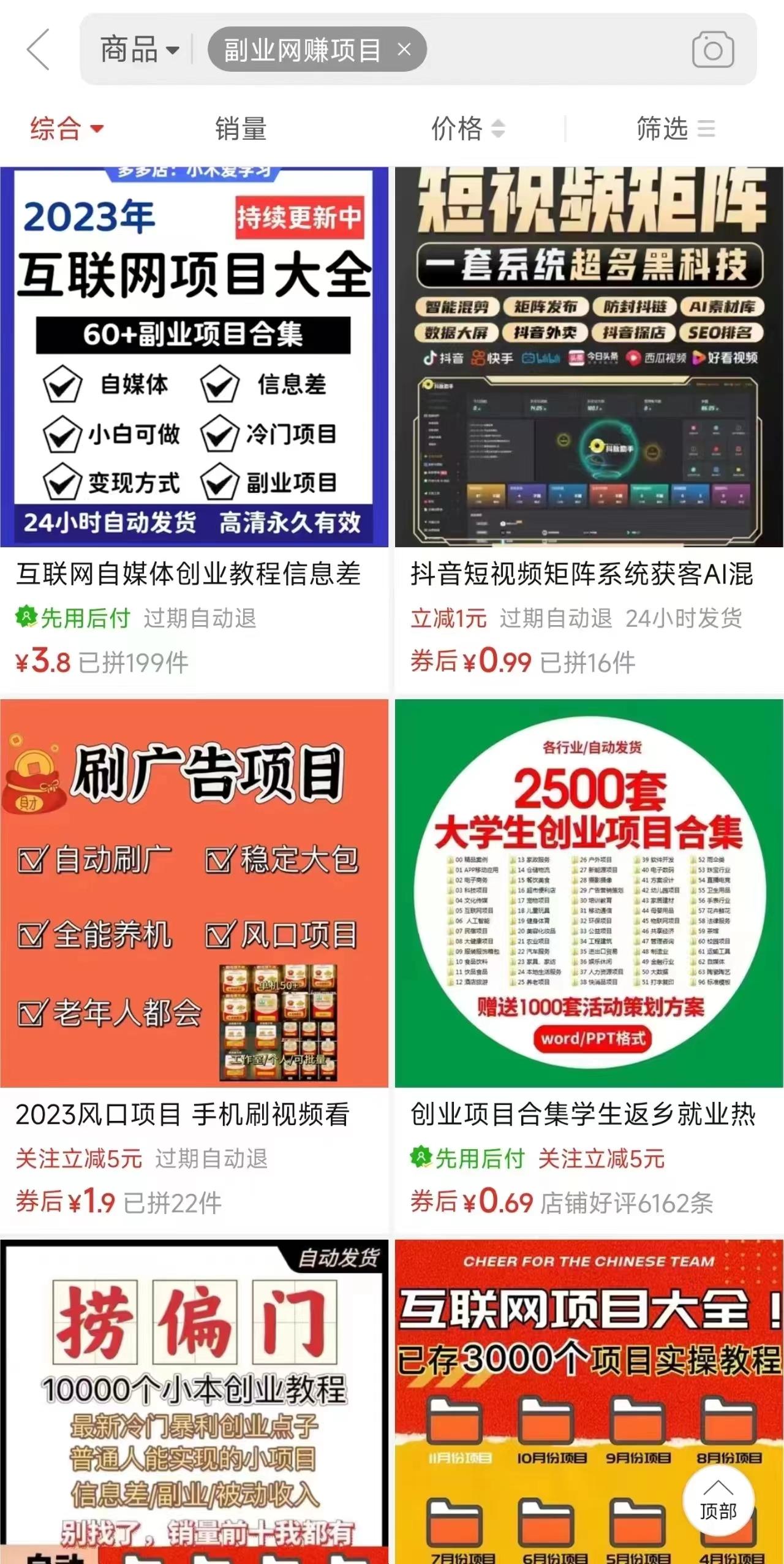图片[2]-电商平台暴力引流,被动日引400+创业粉不发作品，不截流，不发私信-test